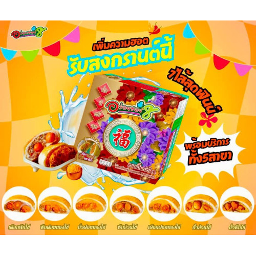 Kanom Pia Sai Pueak Fug Khai (Aroi Soi 8)